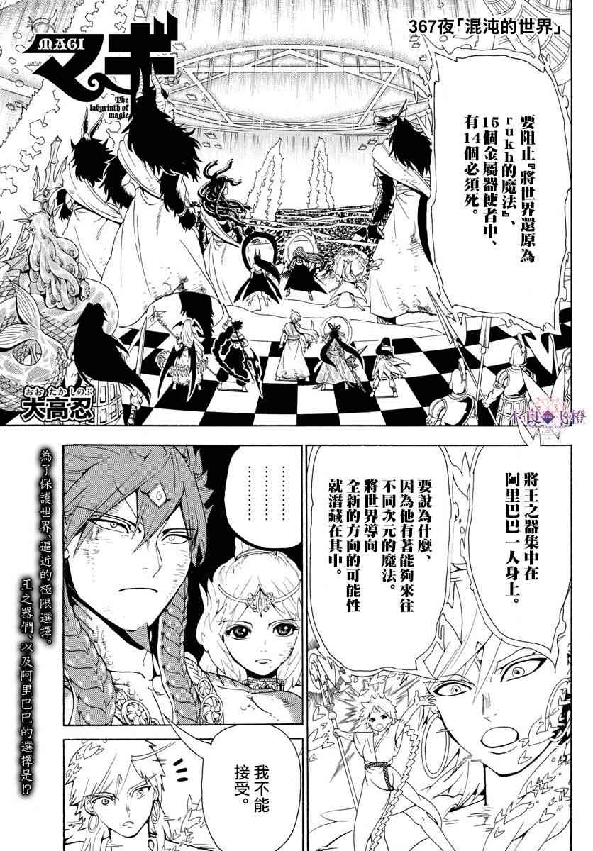 《魔笛MAGI》367话第1页