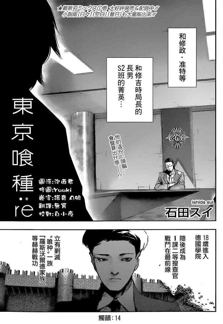 《东京吃货re》14话第1页