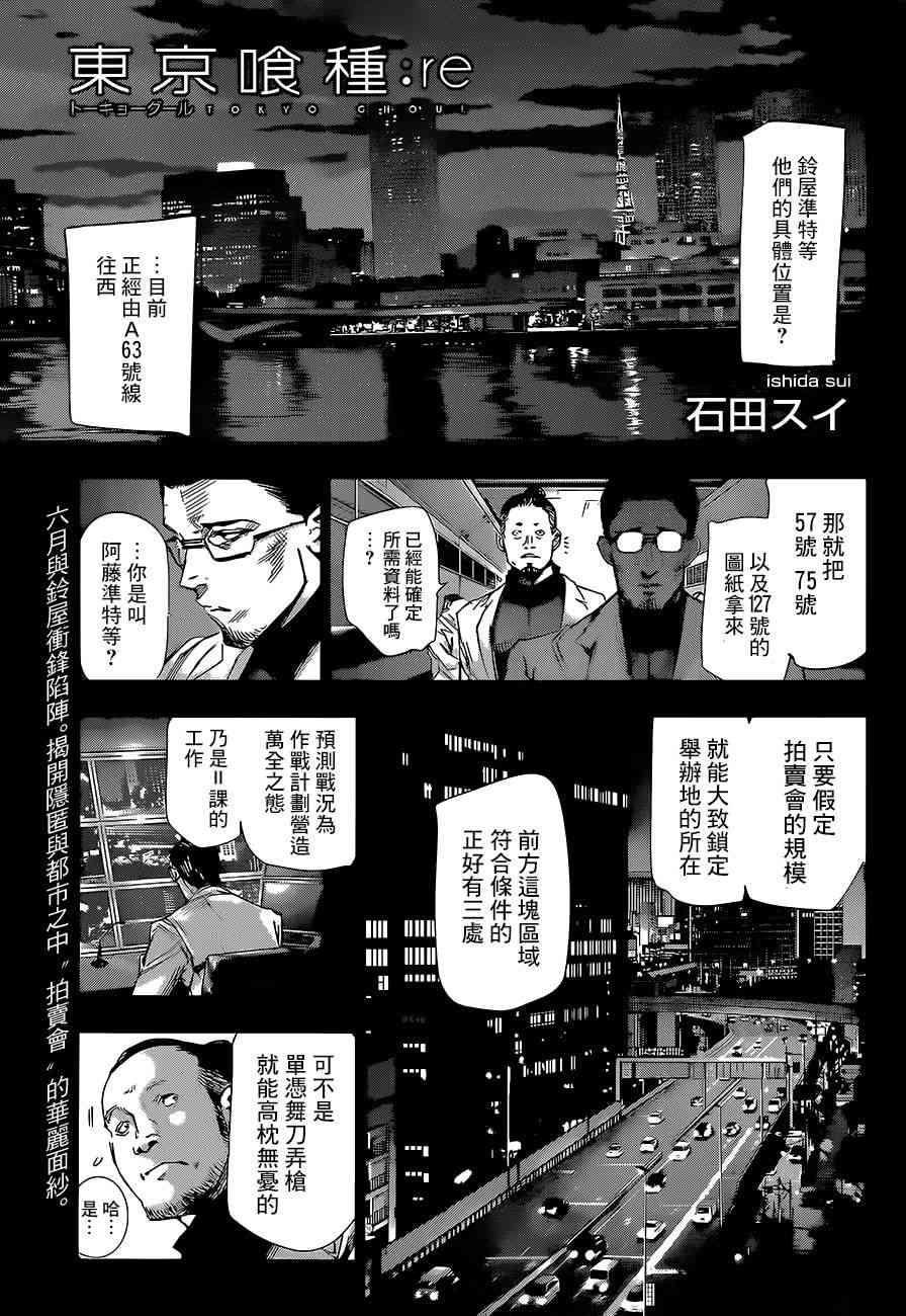 《东京吃货re》19话第1页