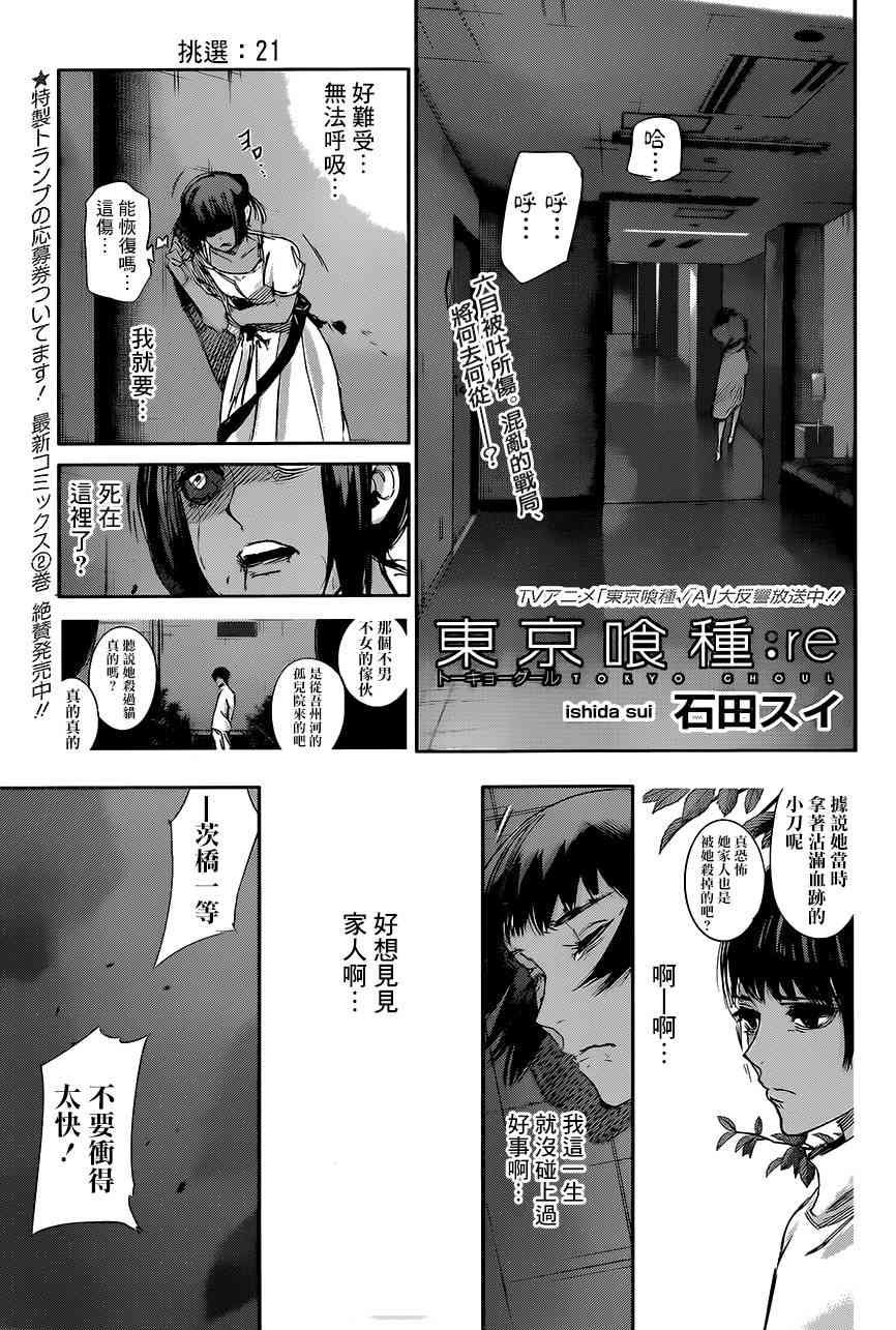 《东京吃货re》21话第1页