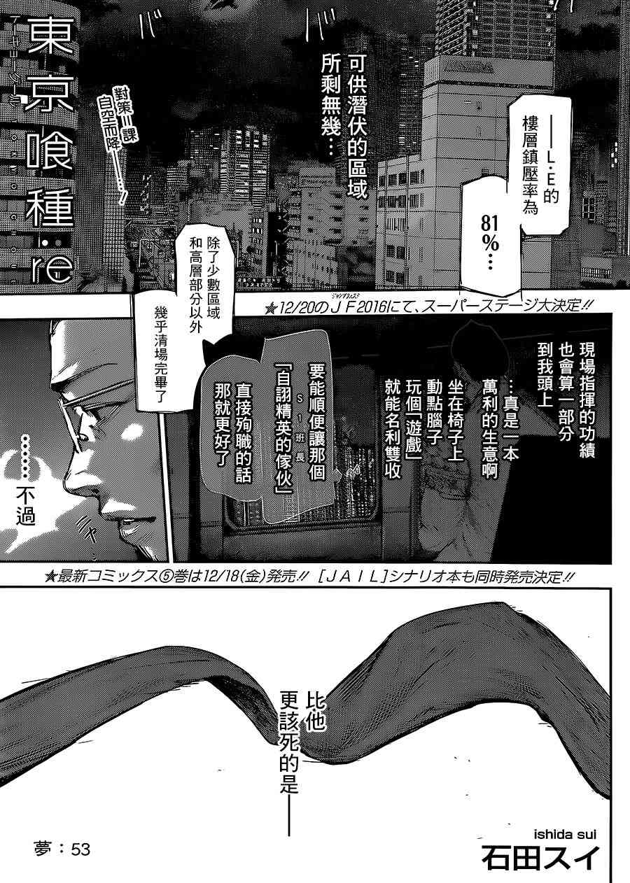 《东京吃货re》53话第1页