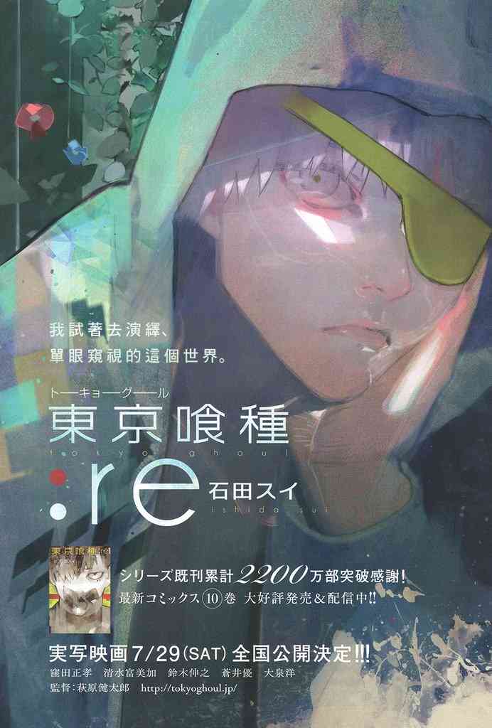 《东京吃货re》117话第1页