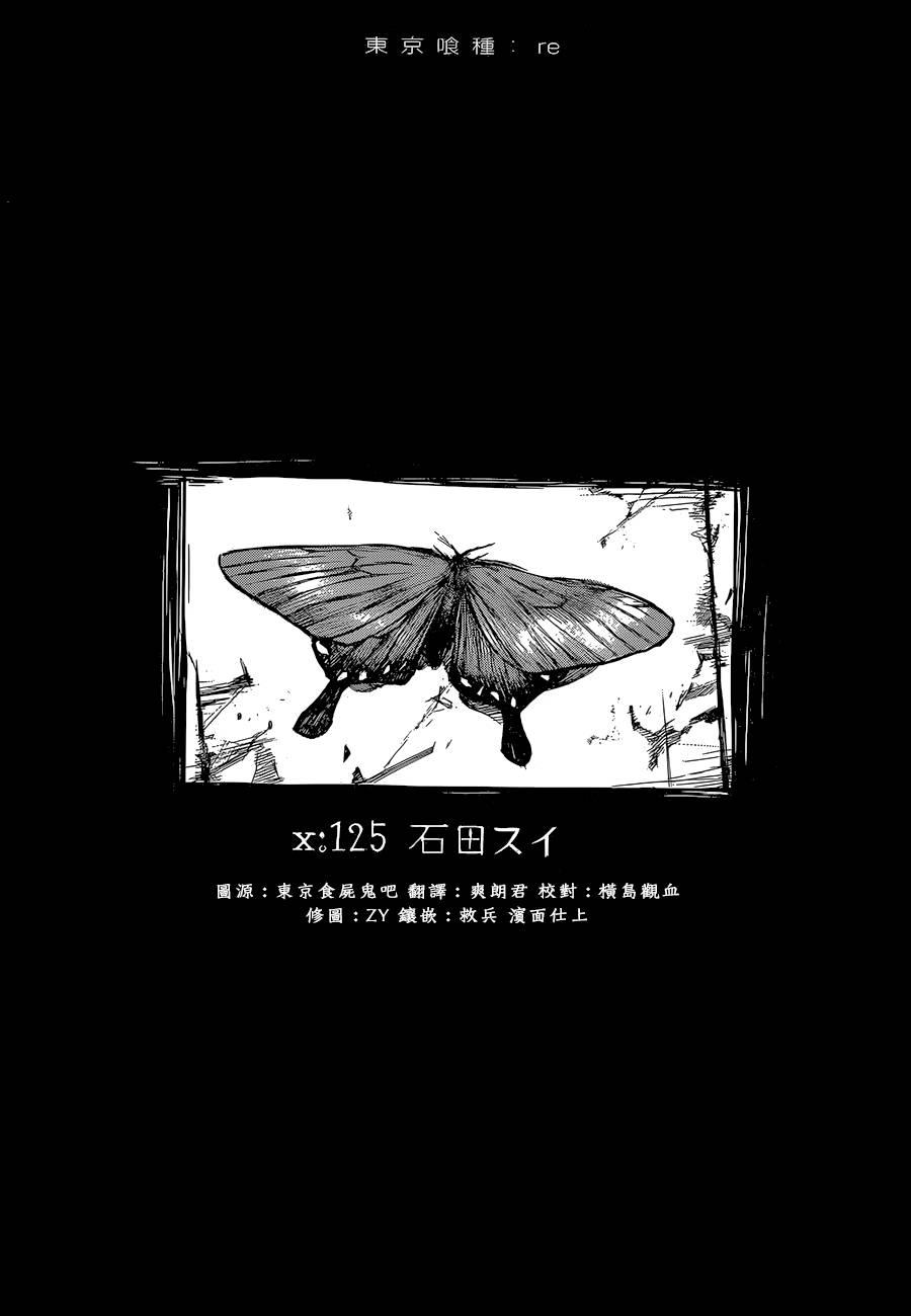 《东京吃货re》125话第1页