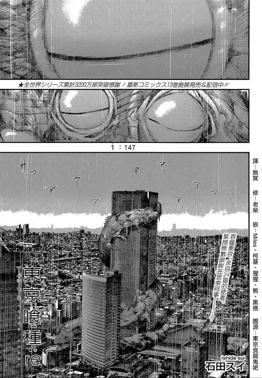 《东京吃货re》147话第1页