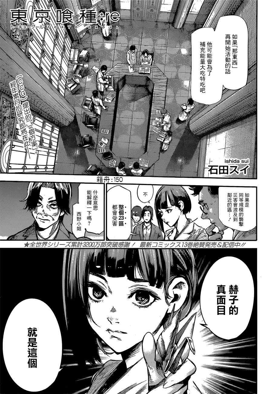 《东京吃货re》150话第1页