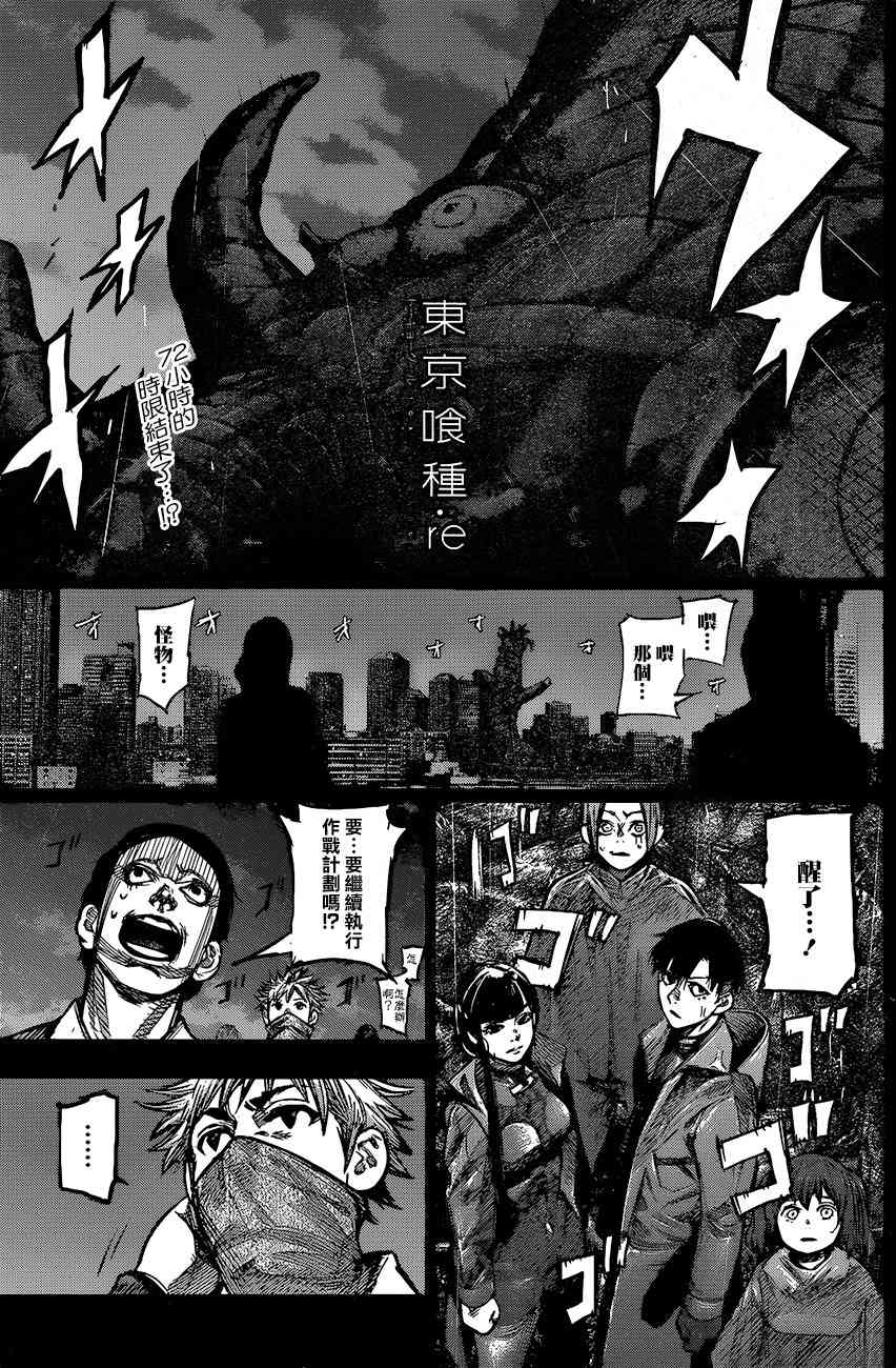 《东京吃货re》153话第1页