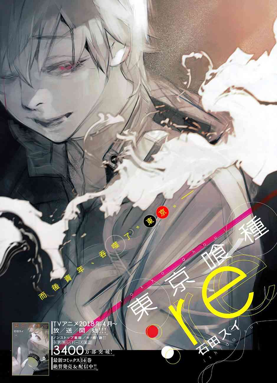 《东京吃货re》157话第1页