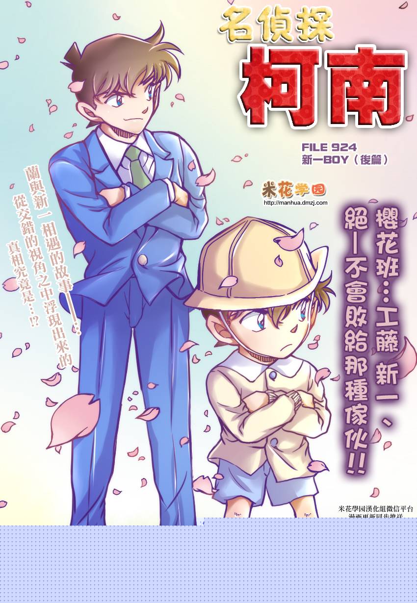 《柯南》924话第1页