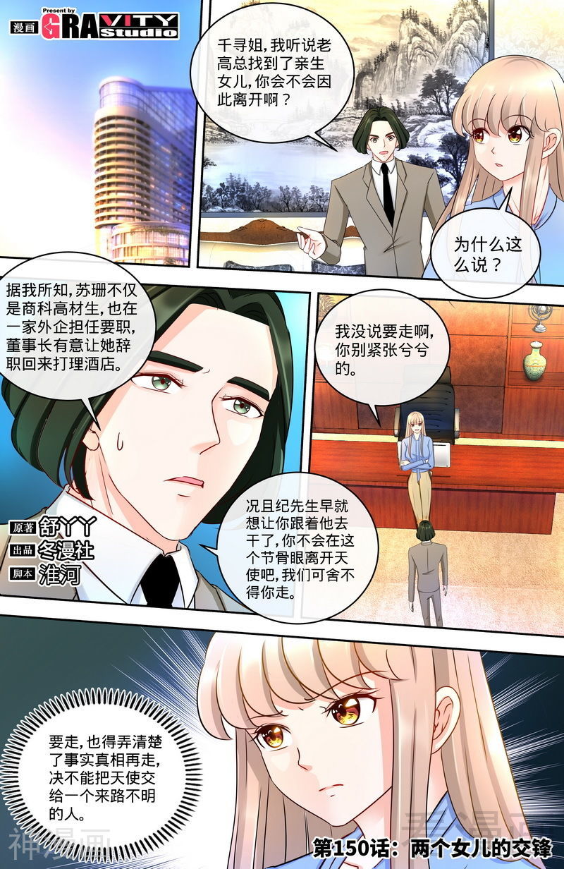 《纯情丫头休想逃》第150话 两个女儿的交锋8P第1页