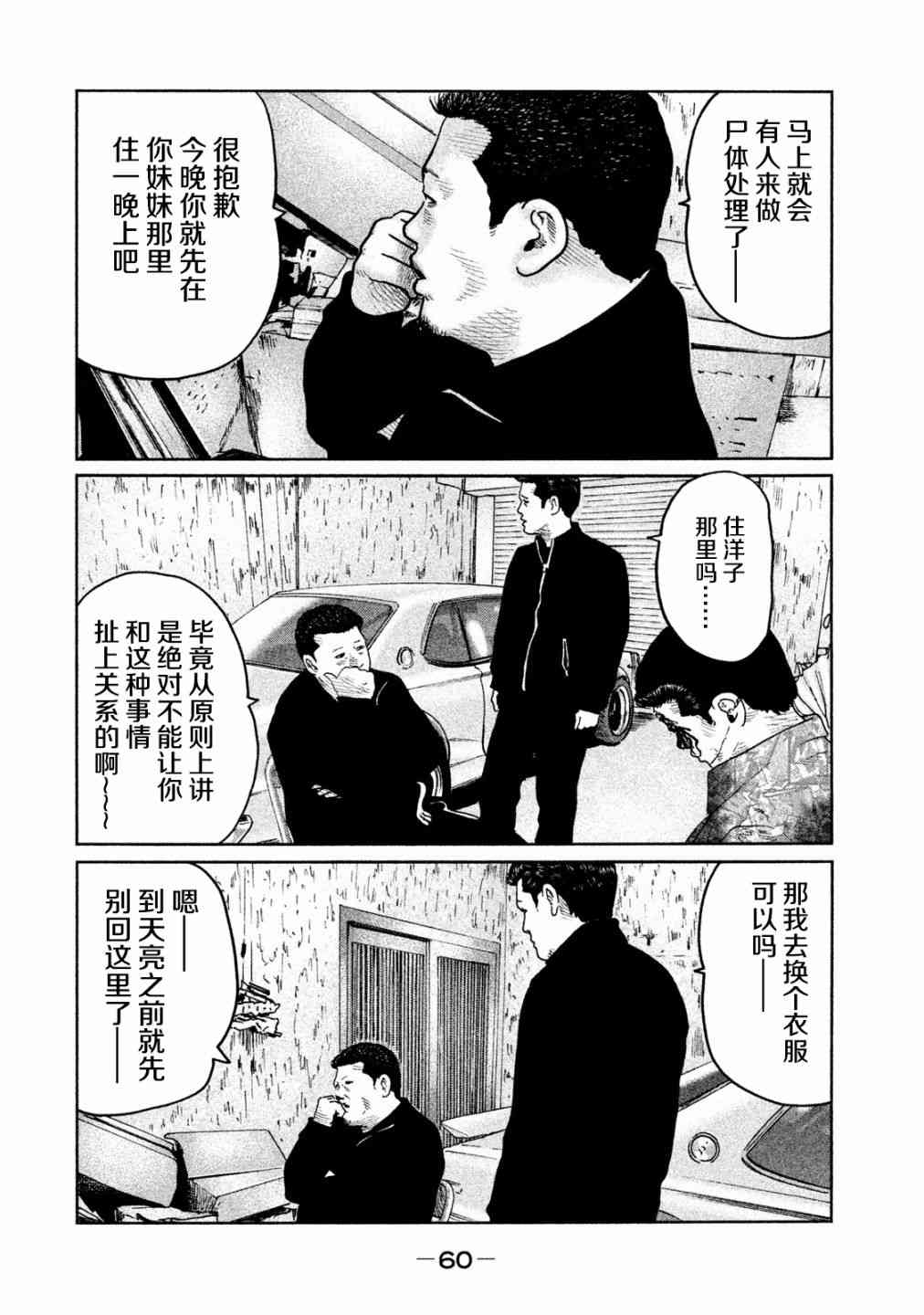 《寓言杀手》67话第4页