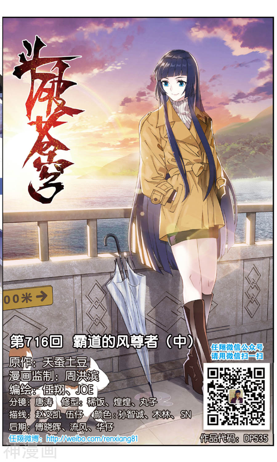 《斗破苍穹》第716话 霸道的风尊者（中）8P第1页