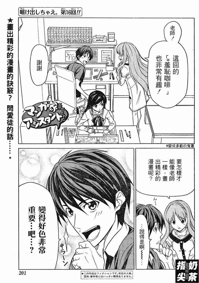 《漫画家与助手们》16话第1页