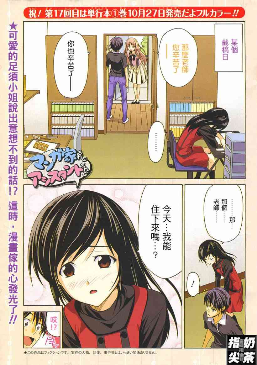 《漫画家与助手们》17话第1页