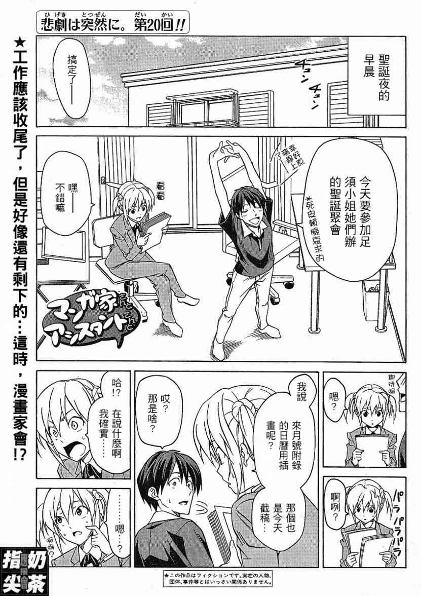 《漫画家与助手们》20话第1页