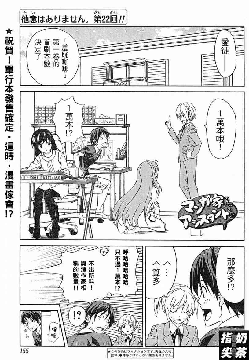 《漫画家与助手们》22话第1页