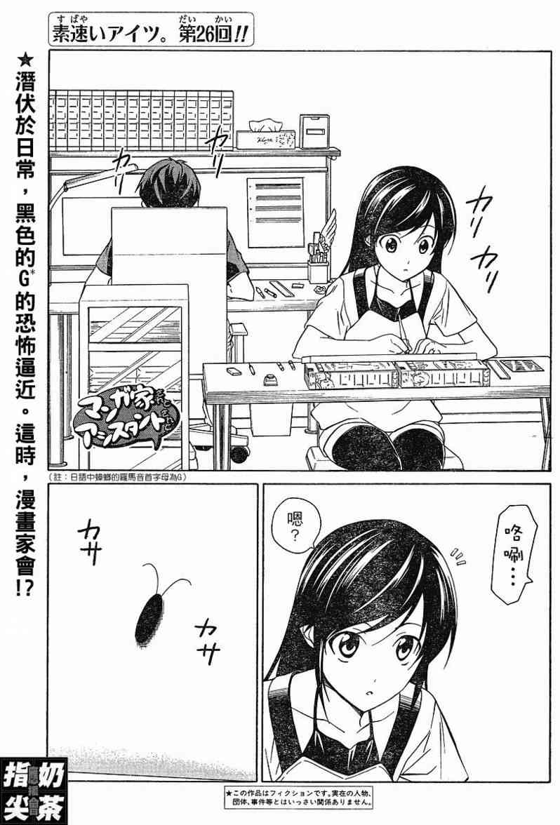 《漫画家与助手们》26话第1页