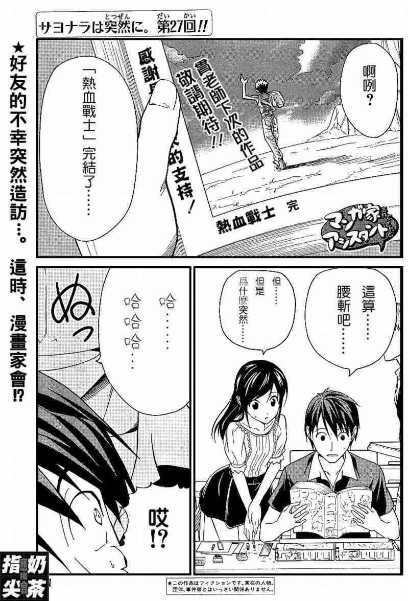 《漫画家与助手们》27话第1页