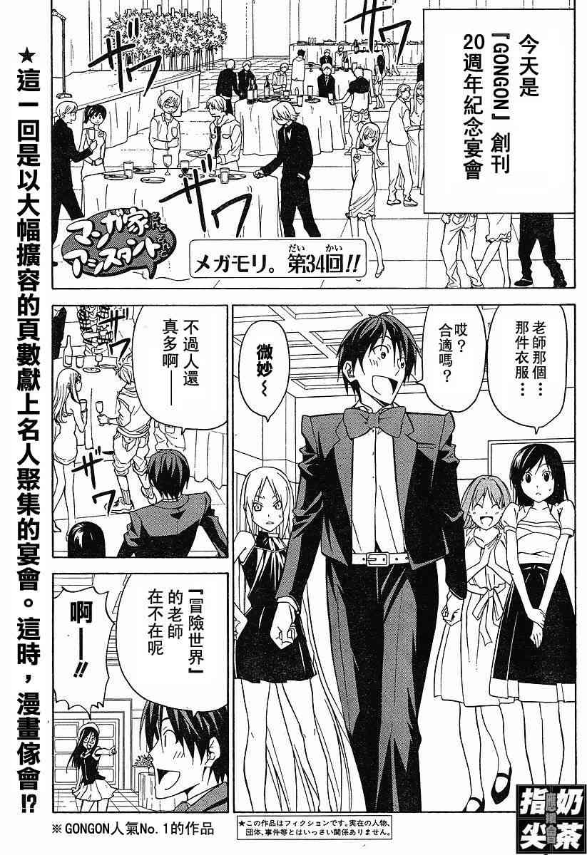 《漫画家与助手们》34话第1页