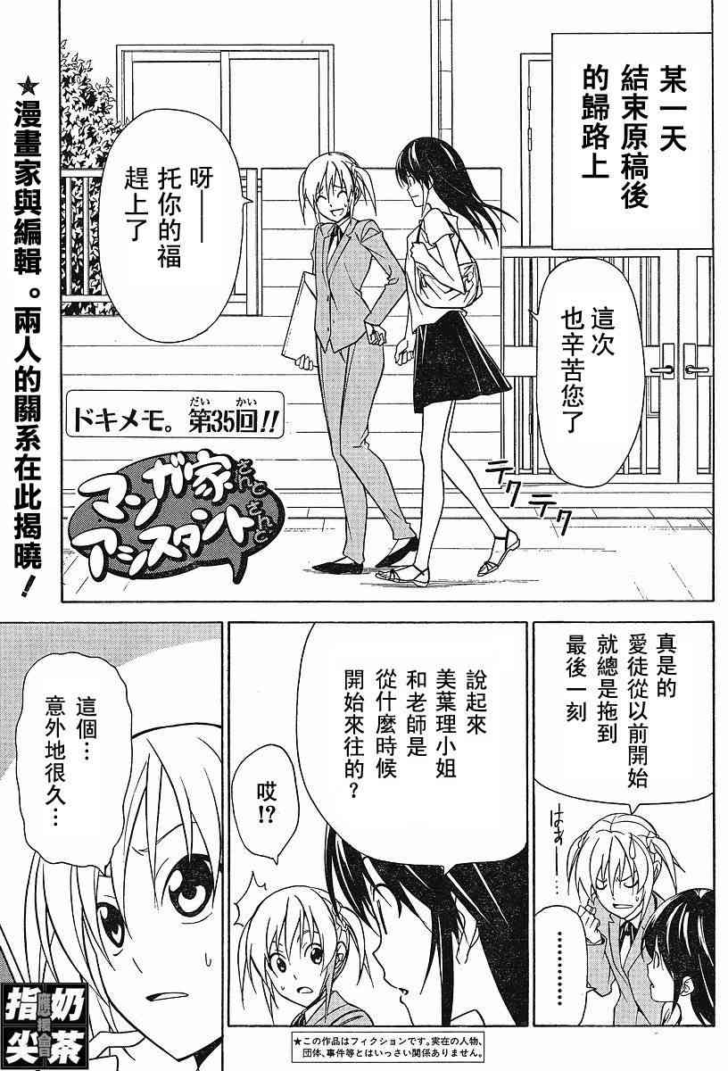 《漫画家与助手们》35话第1页