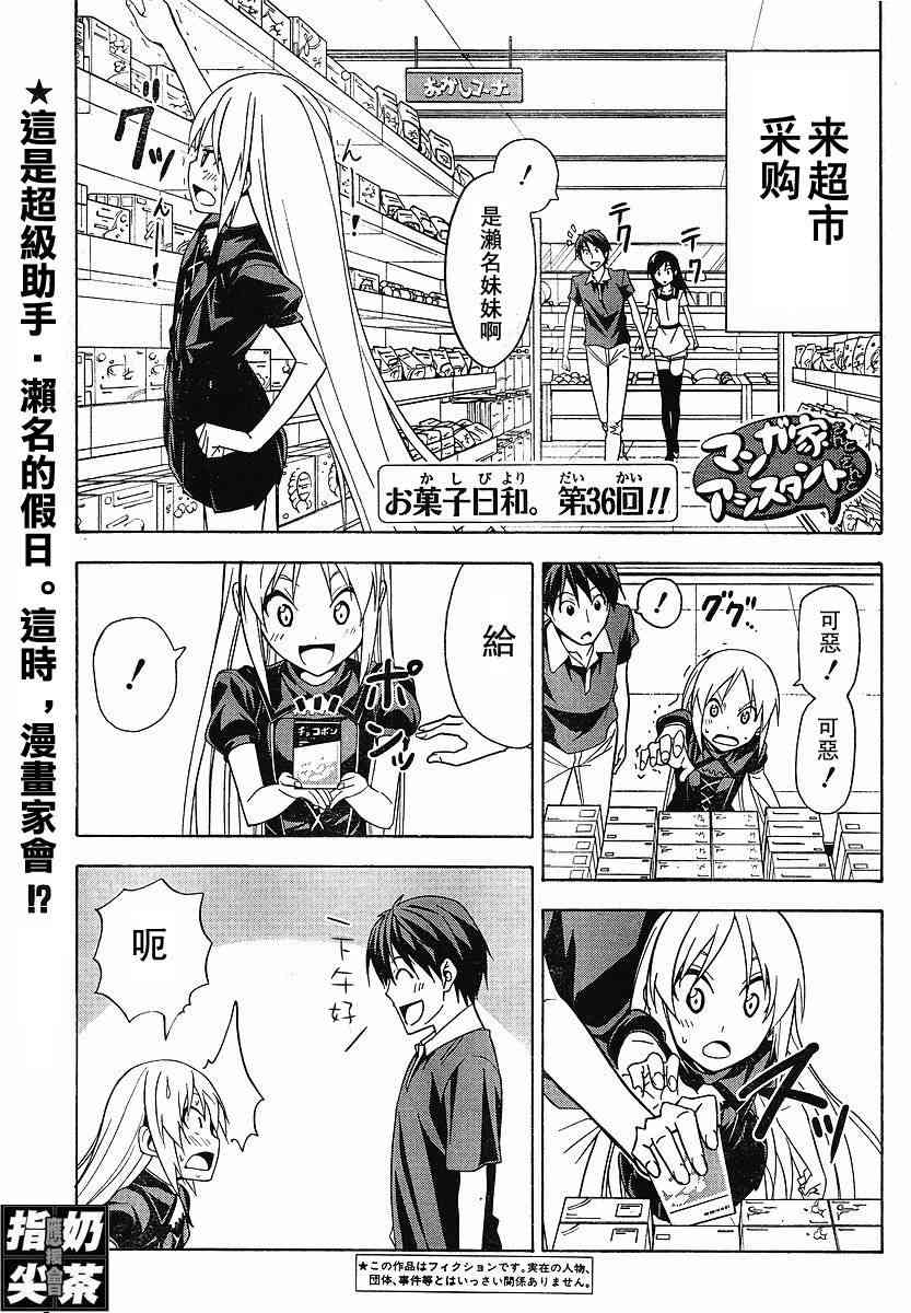 《漫画家与助手们》36话第1页