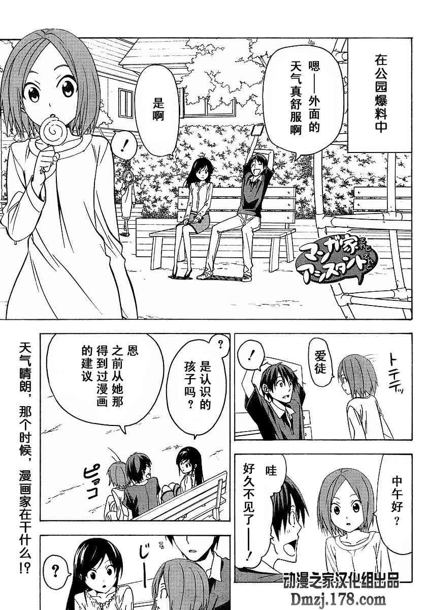 《漫画家与助手们》37话第1页