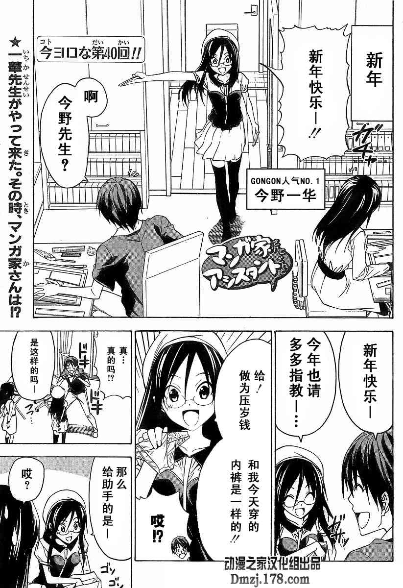 《漫画家与助手们》40话第1页