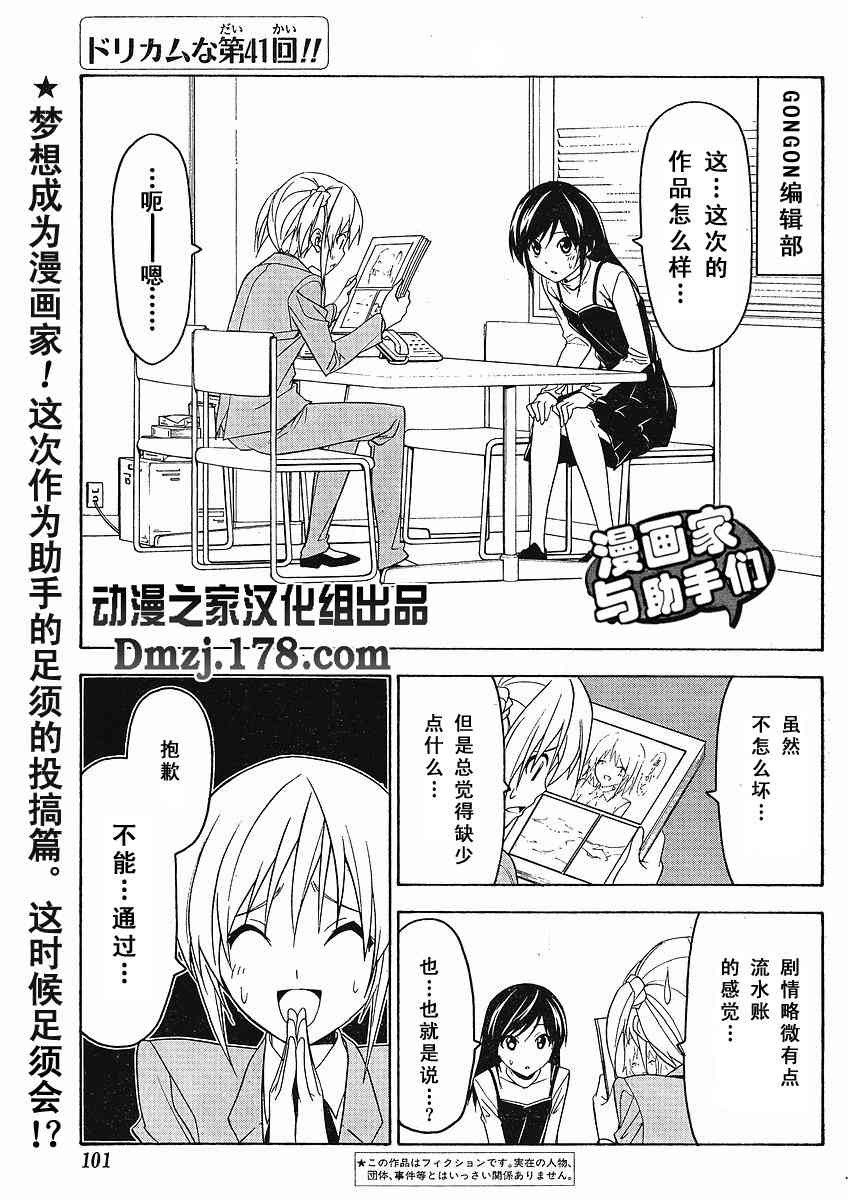 《漫画家与助手们》41话第1页