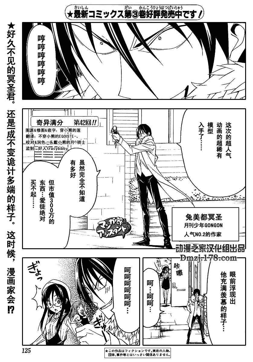 《漫画家与助手们》42话第1页