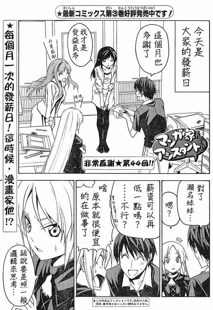 《漫画家与助手们》44话第1页