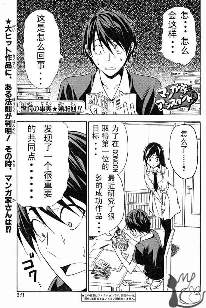 《漫画家与助手们》46话第1页