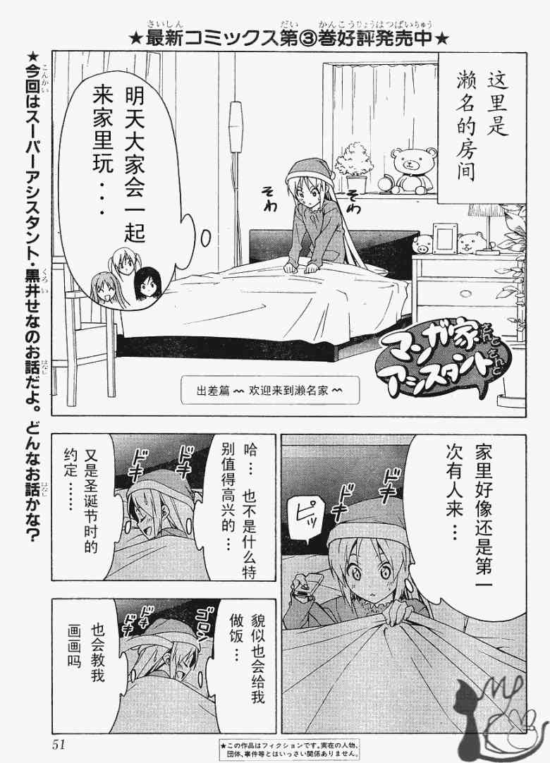 《漫画家与助手们》出差篇第1页