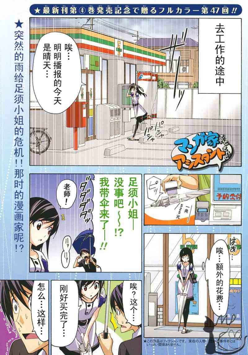 《漫画家与助手们》47话第1页