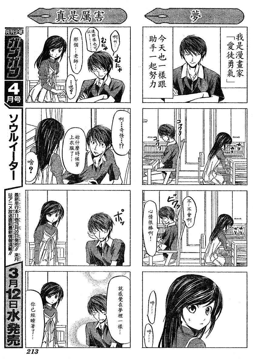 《漫画家与助手们》四格第1页