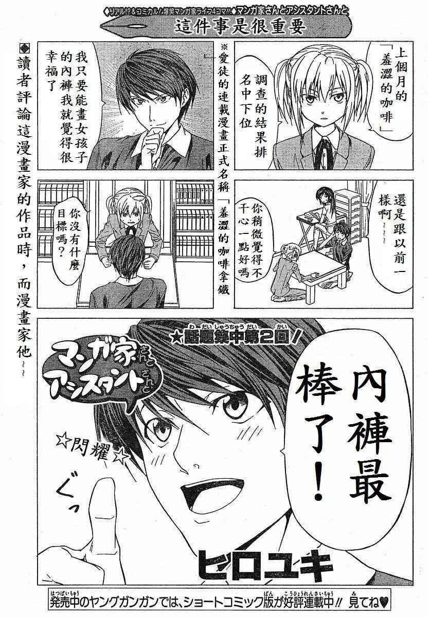 《漫画家与助手们》四格2第1页