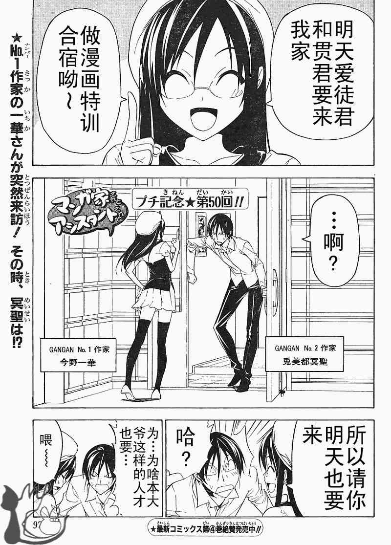 《漫画家与助手们》50话第1页