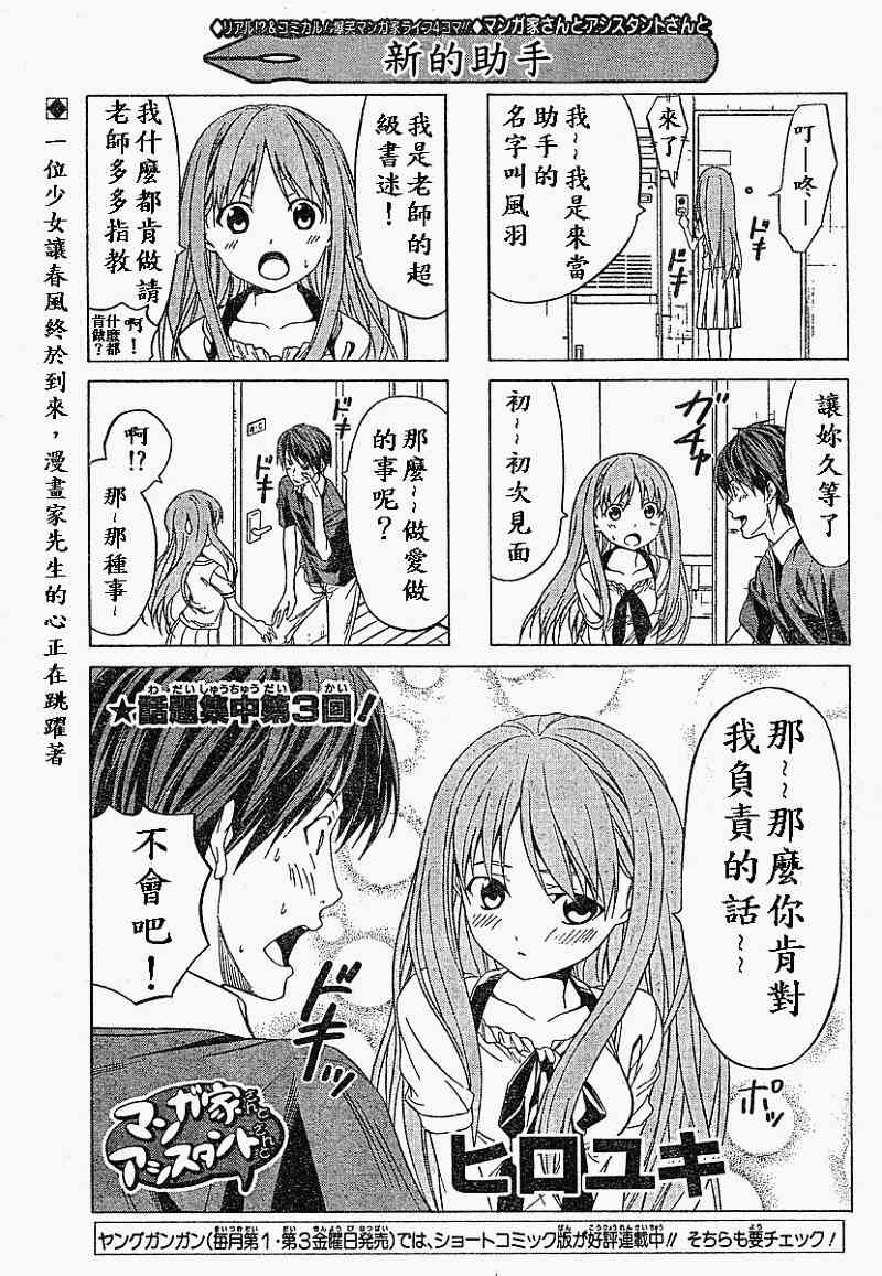 《漫画家与助手们》四格3第1页