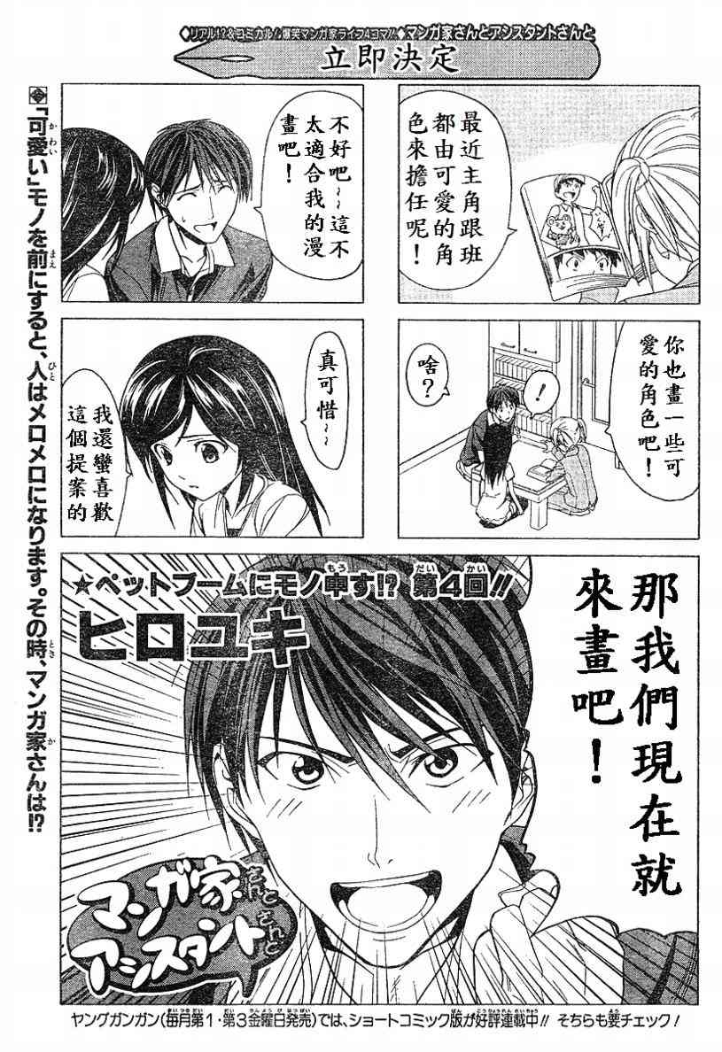 《漫画家与助手们》四格4第1页