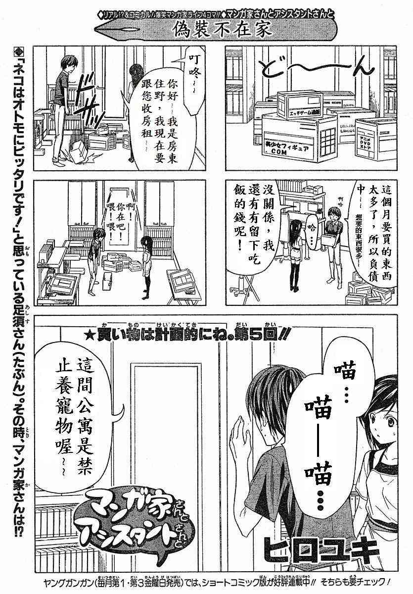 《漫画家与助手们》四格5第1页