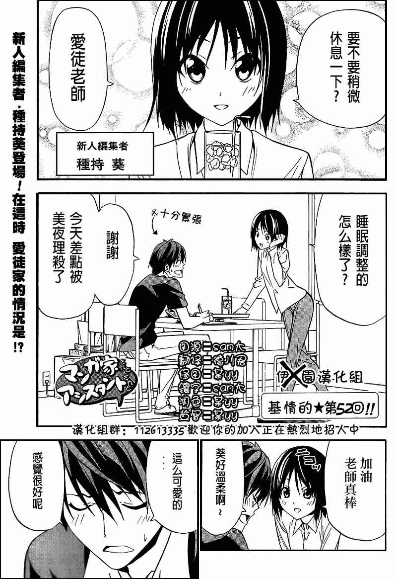 《漫画家与助手们》52话第1页