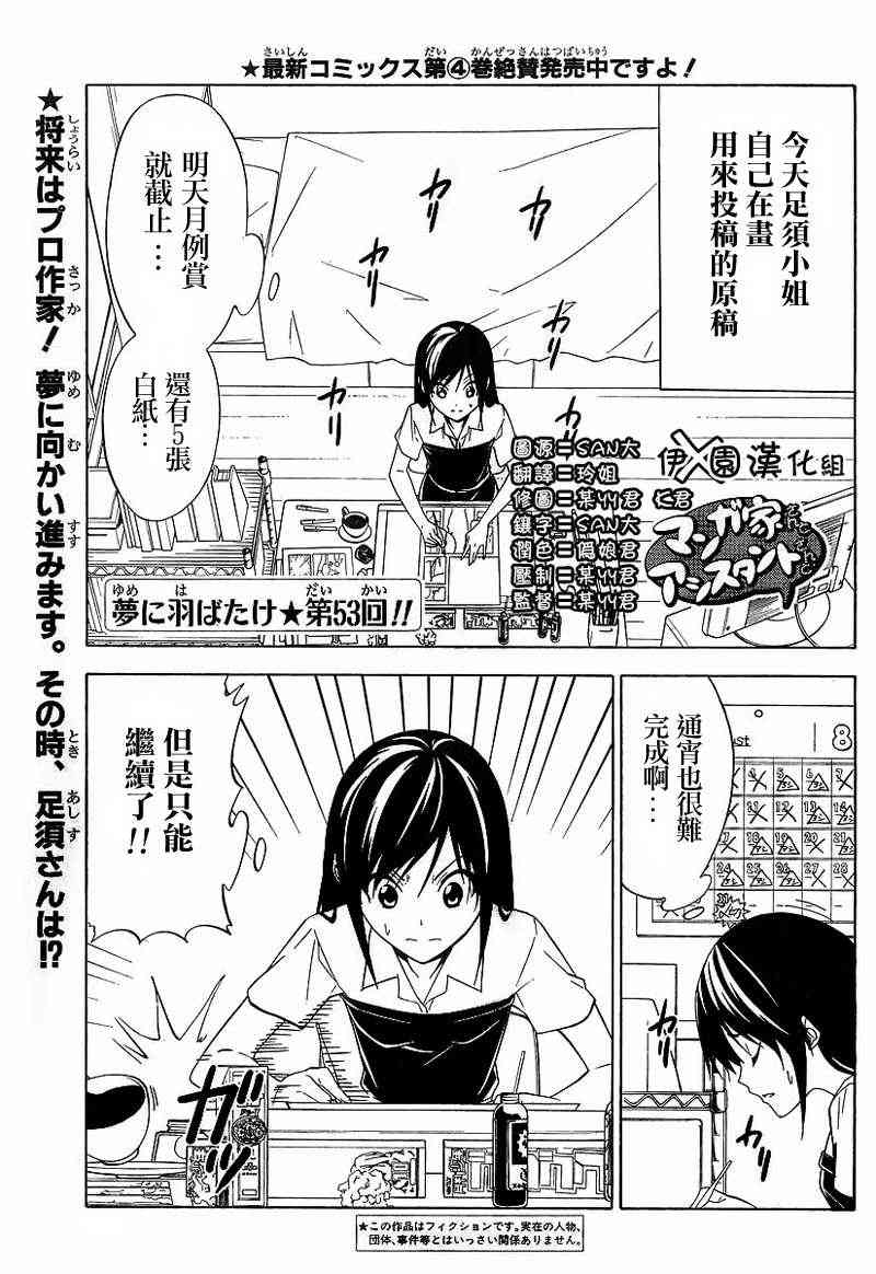 《漫画家与助手们》53话第1页