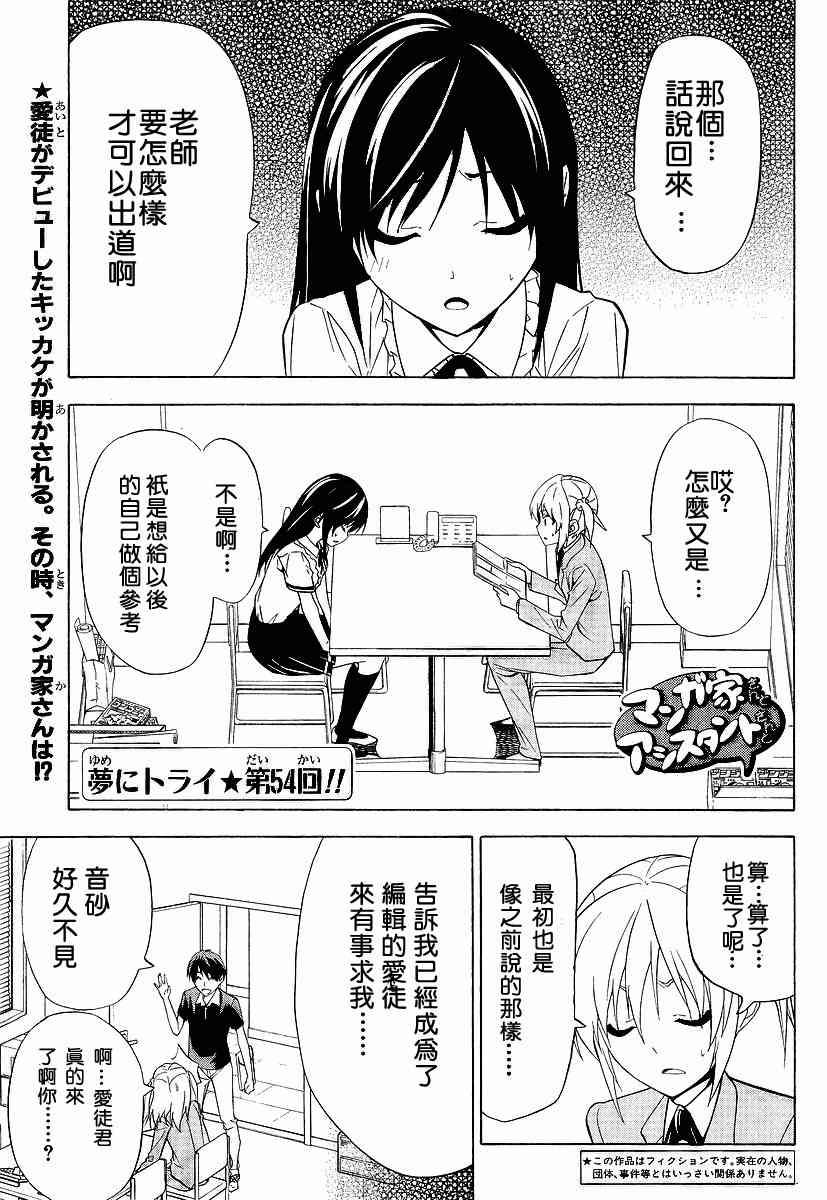 《漫画家与助手们》54话第1页