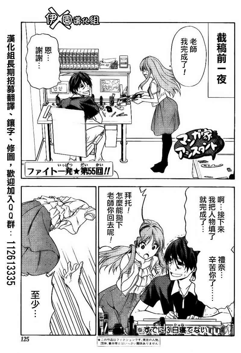 《漫画家与助手们》55话第1页