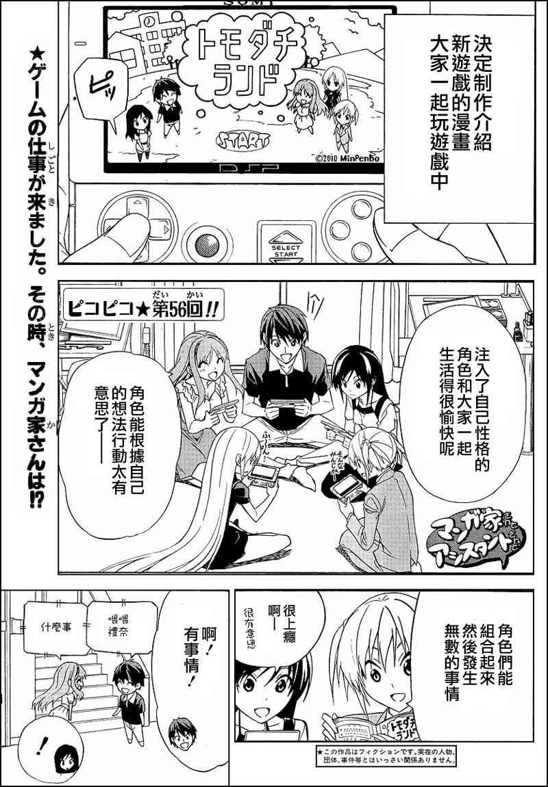 《漫画家与助手们》56话第1页