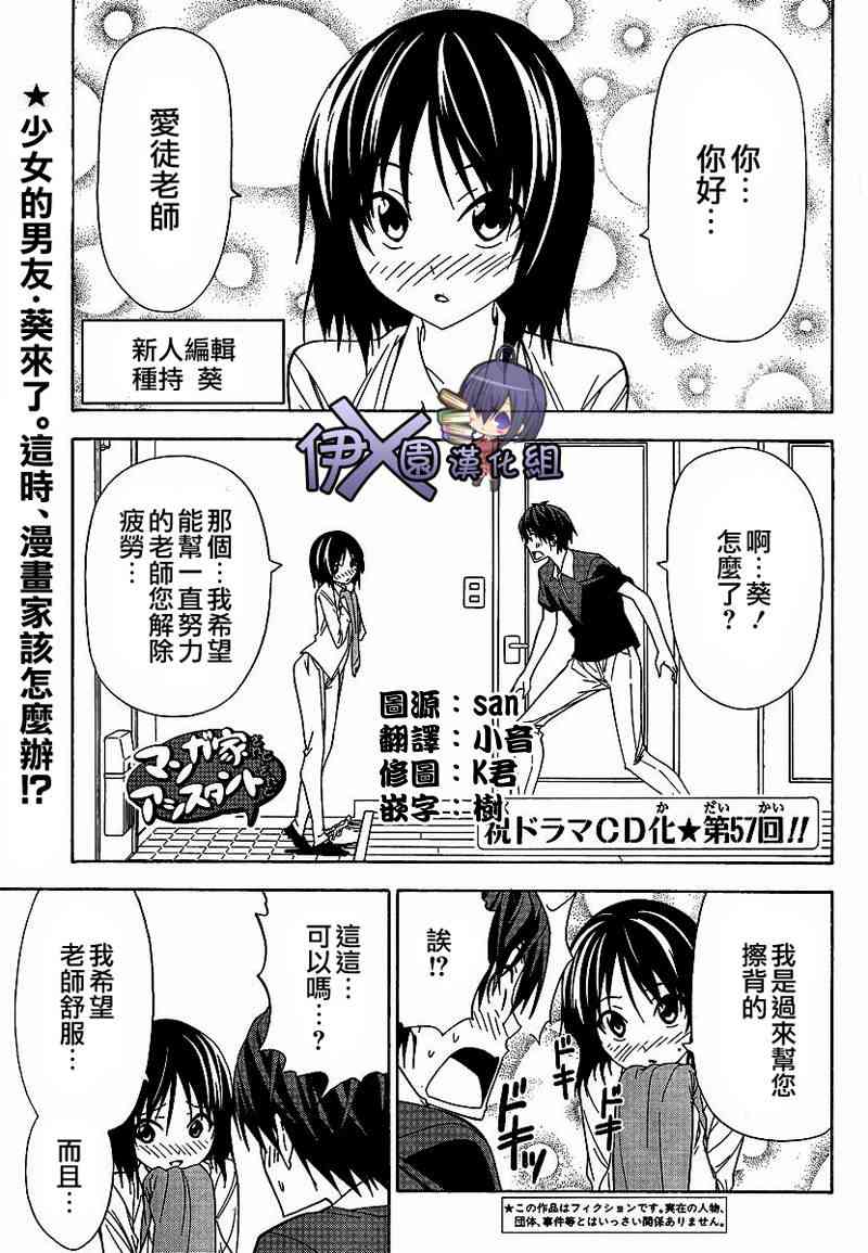 《漫画家与助手们》57话第1页