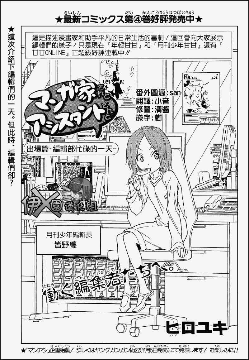 《漫画家与助手们》出场篇第1页