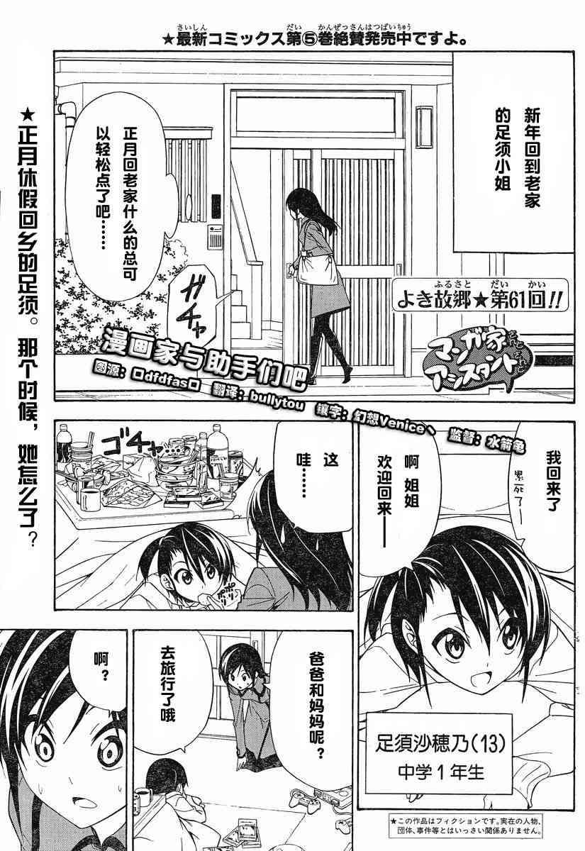 《漫画家与助手们》61话第1页