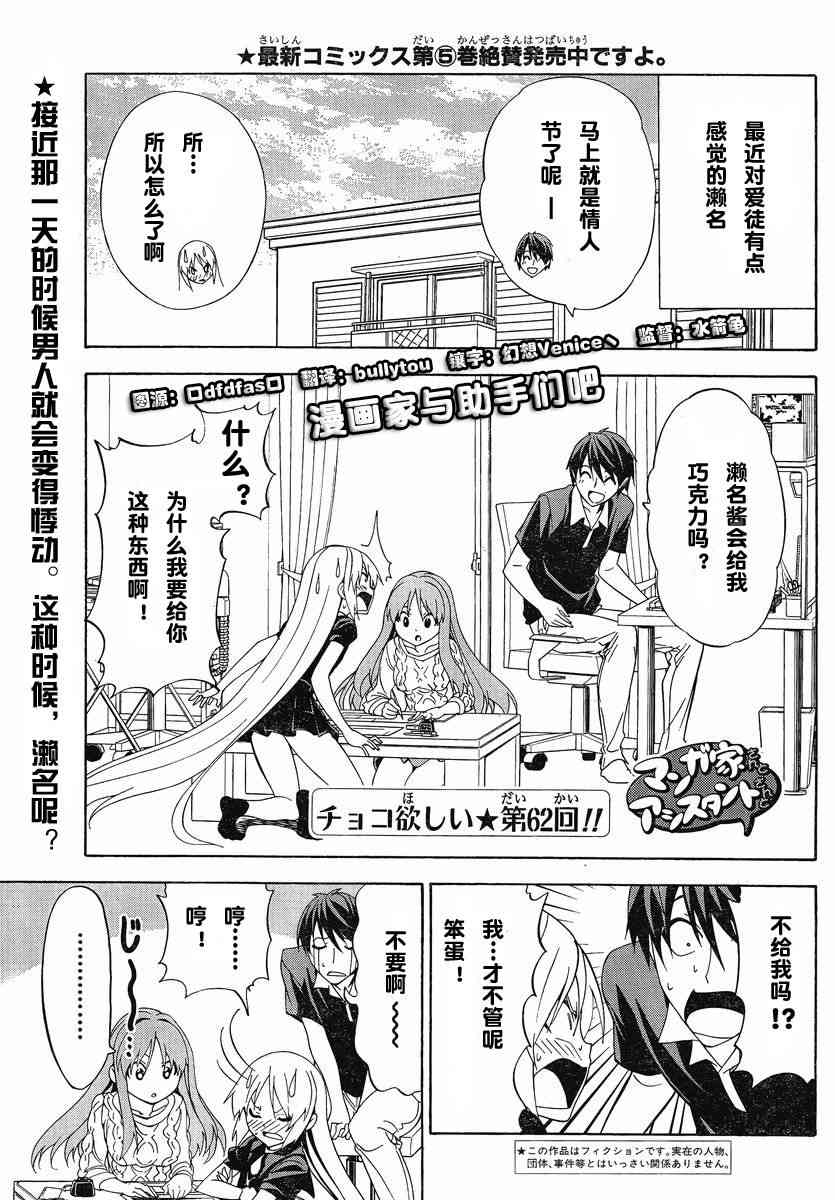 《漫画家与助手们》62话第1页