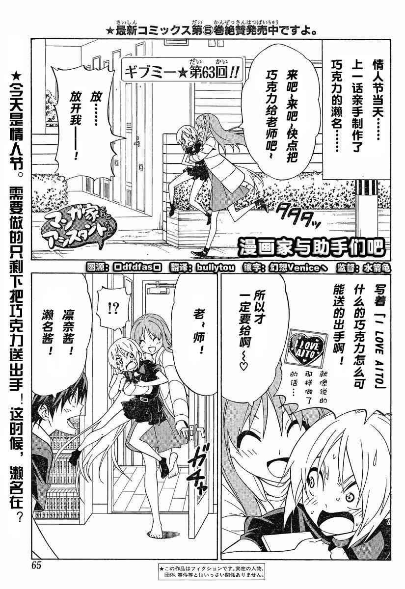 《漫画家与助手们》63话第1页