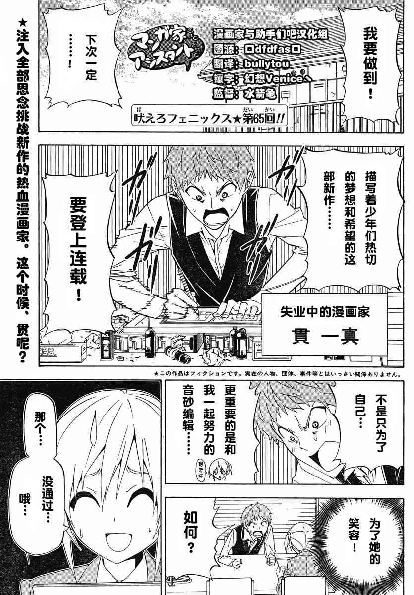 《漫画家与助手们》65话第1页