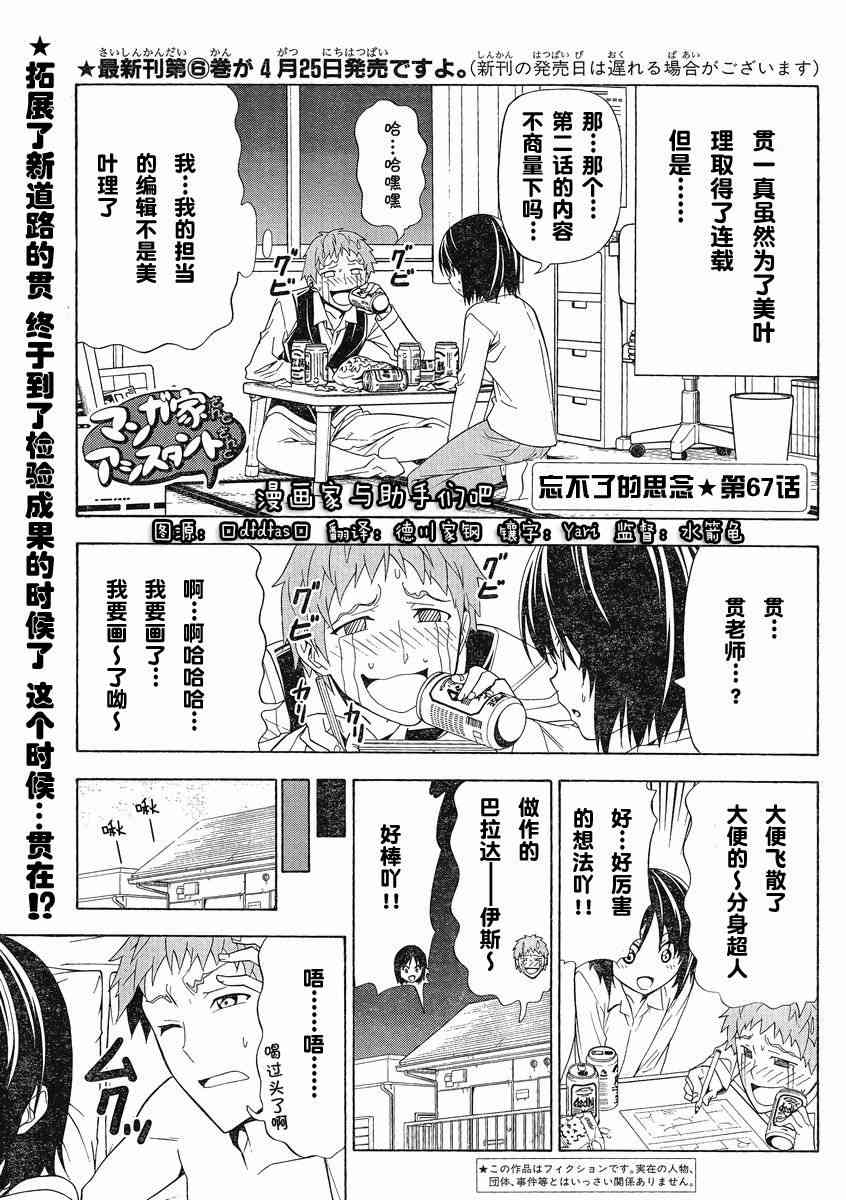 《漫画家与助手们》67话第1页